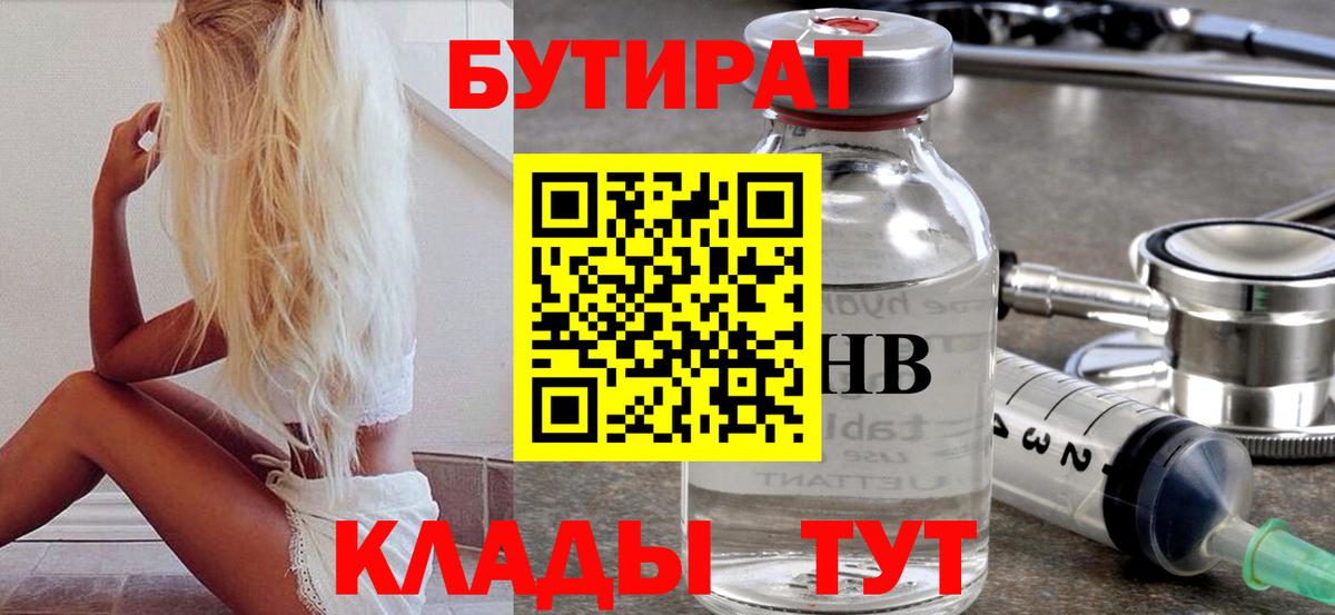 БУТИРАТ 99% Качканар