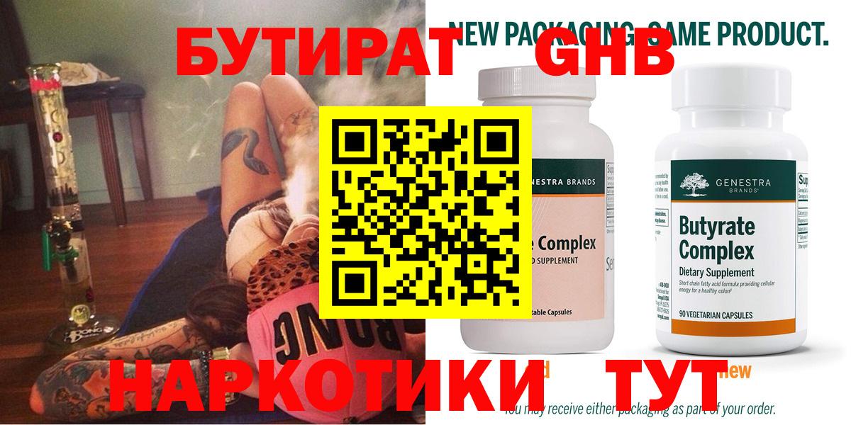 Качканар  БУТИРАТ бутик  Вход с VPN 