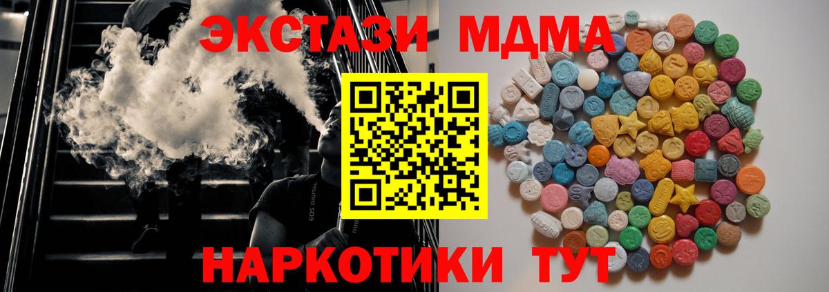 Качканар  МДМА crystal  MDMA  Вход с VPN  МДМА кристаллы 