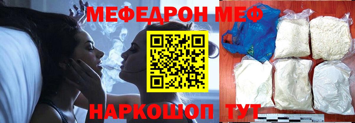 Меф  МЯУ-МЯУ мука  Вход с VPN  Качканар  Мефедрон мяу мяу 