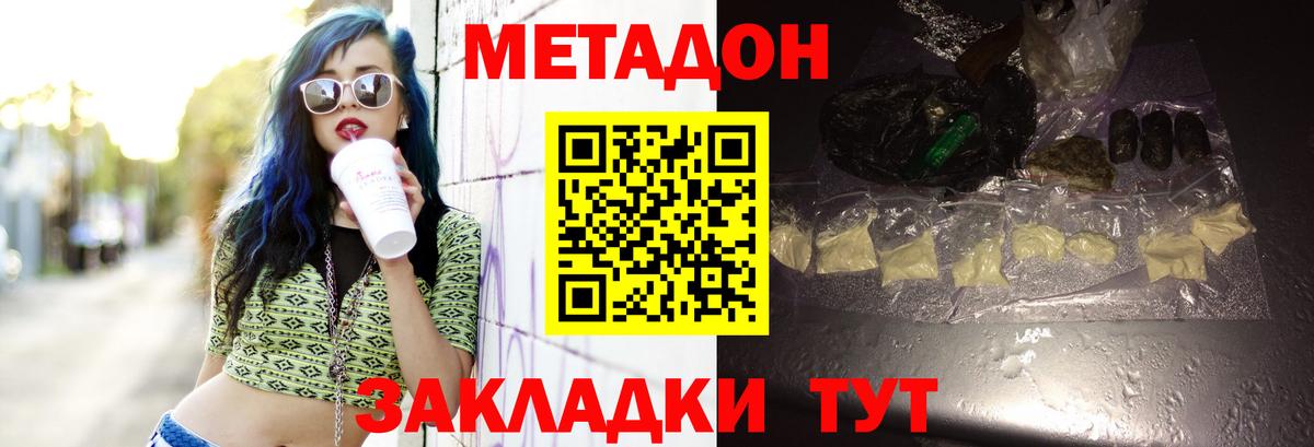 МЕТАДОН мёд  Метадон methadone  Вход с VPN  Качканар 
