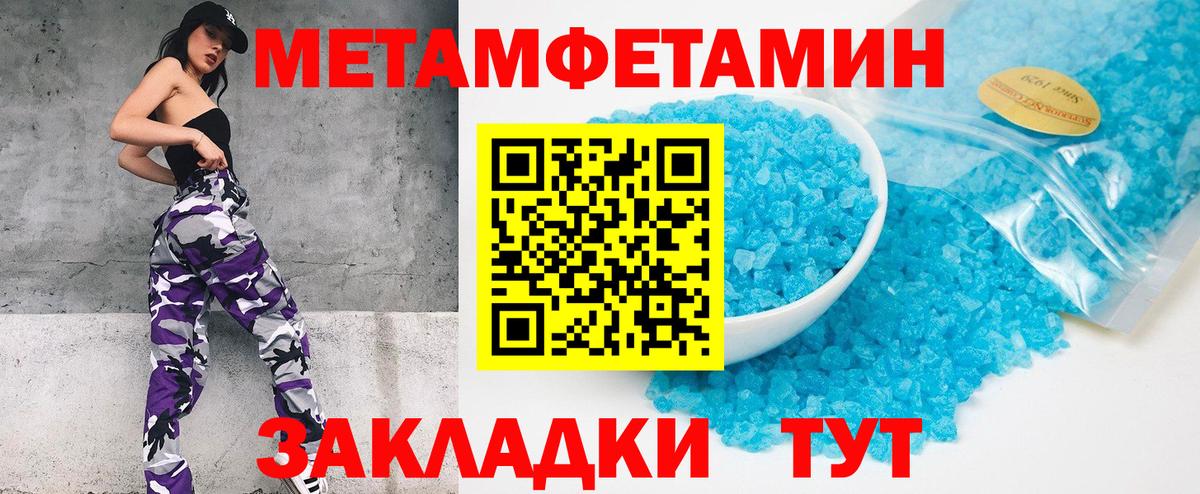 МЕТАМФЕТАМИН кристалл Качканар